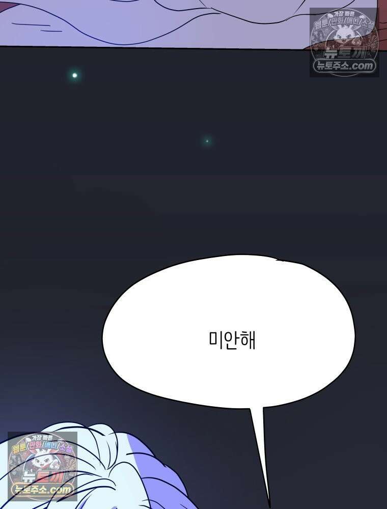 RAINBOW 32화． 미안해 52