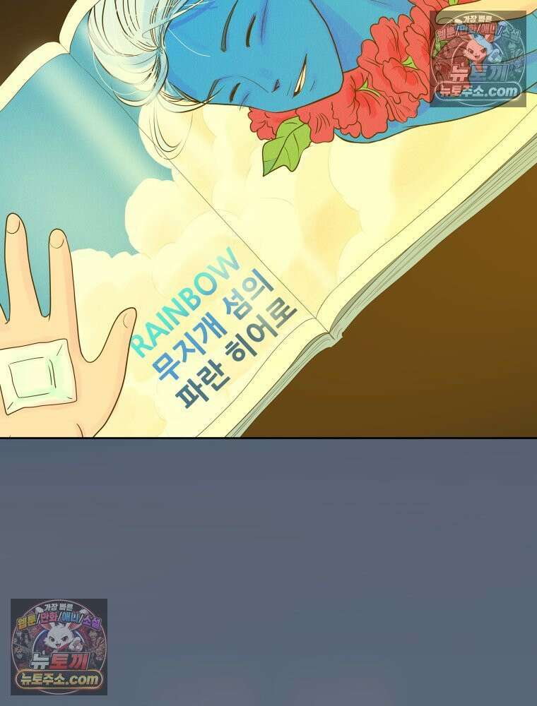 RAINBOW 32화． 미안해 61