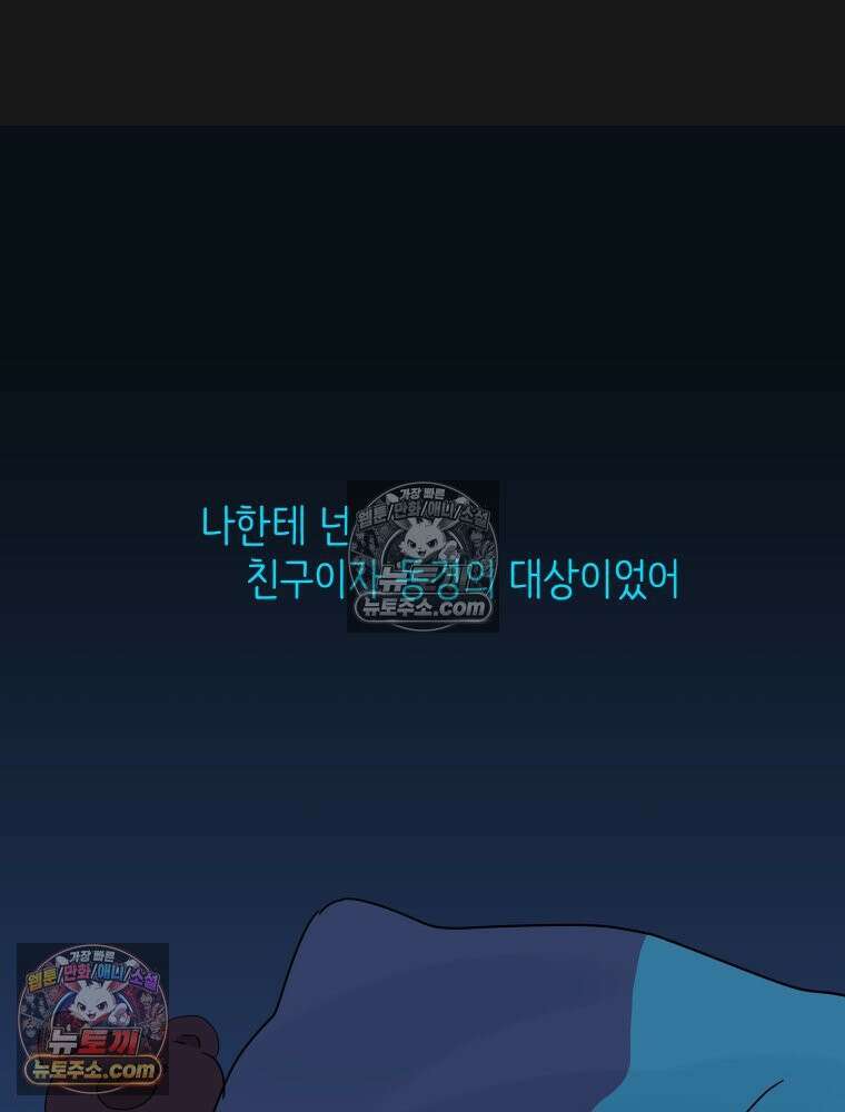 RAINBOW 32화． 미안해 70