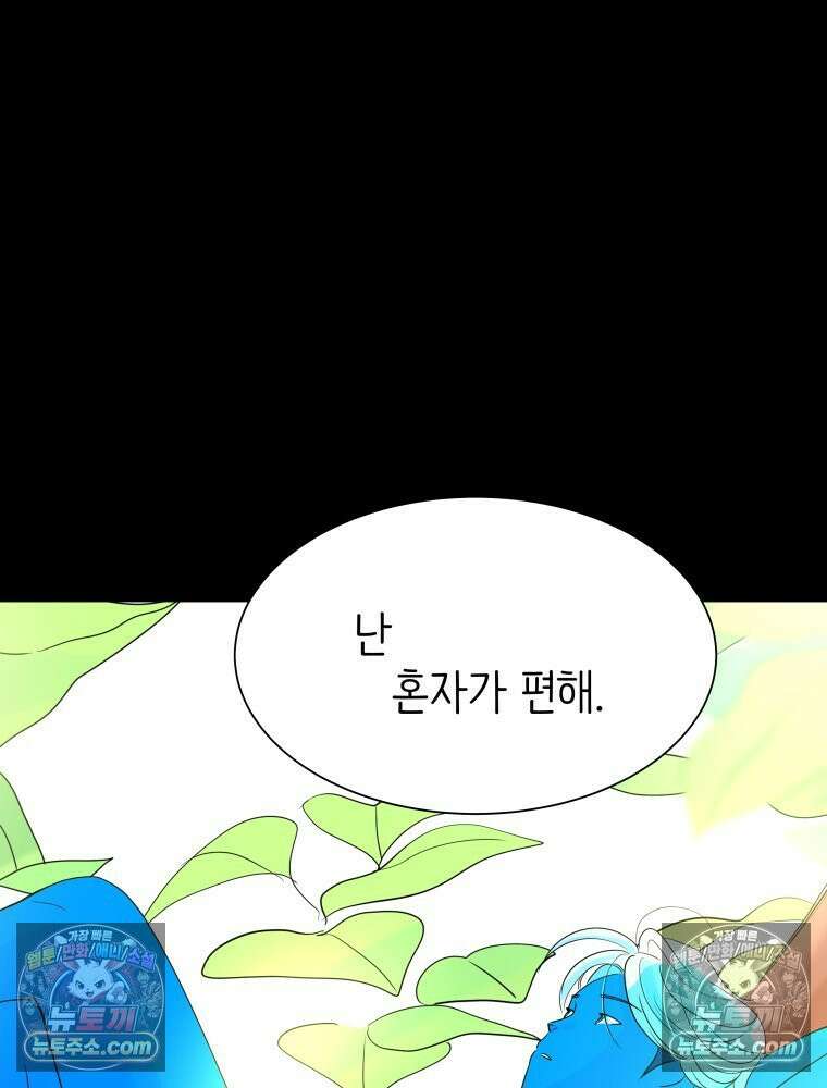 RAINBOW 32화． 미안해 84