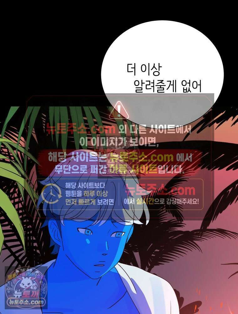 RAINBOW 32화． 미안해 89