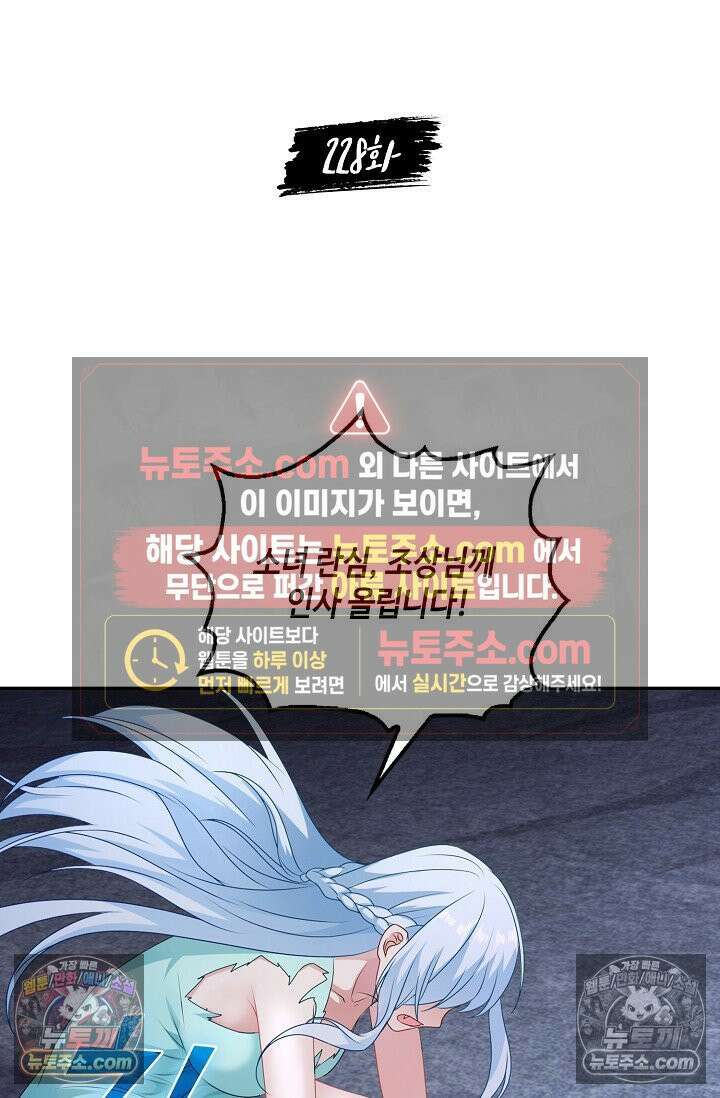 내 소설의 악역이 되다 228화 2