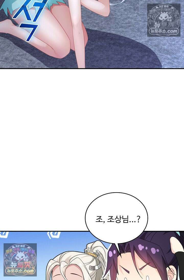 내 소설의 악역이 되다 228화 3
