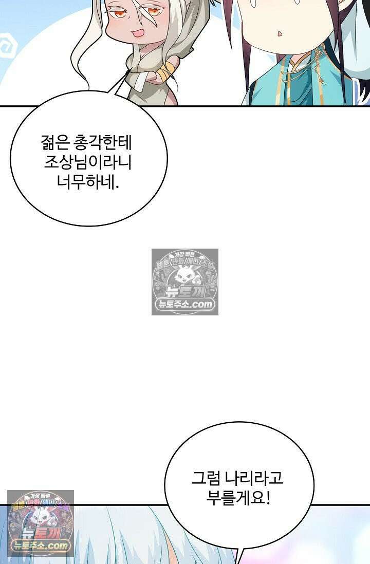내 소설의 악역이 되다 228화 4