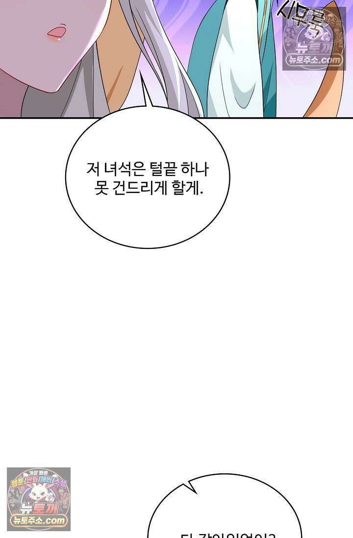 내 소설의 악역이 되다 228화 10