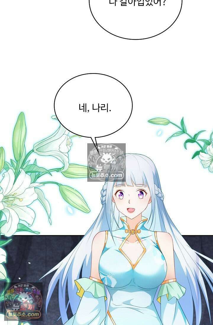 내 소설의 악역이 되다 228화 11