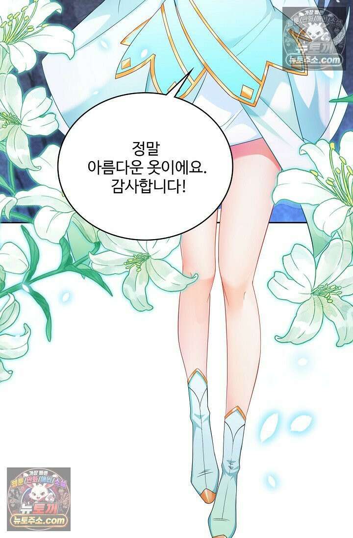 내 소설의 악역이 되다 228화 12