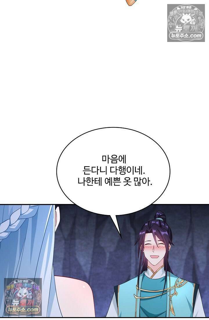 내 소설의 악역이 되다 228화 13