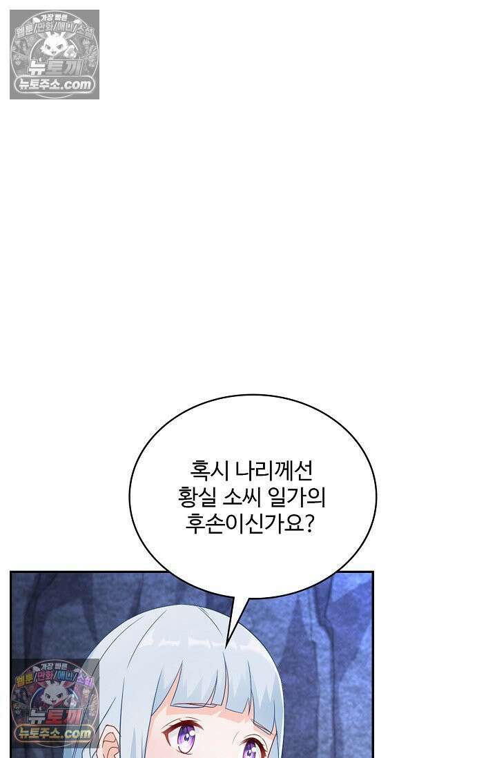 내 소설의 악역이 되다 228화 14