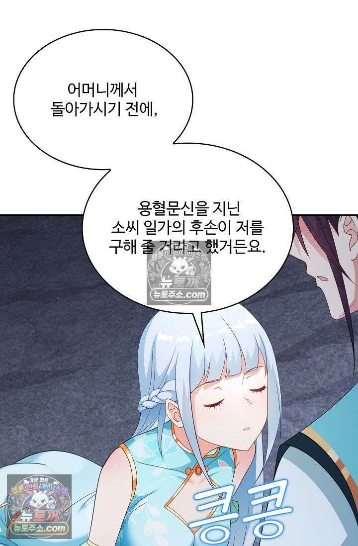 내 소설의 악역이 되다 228화 17