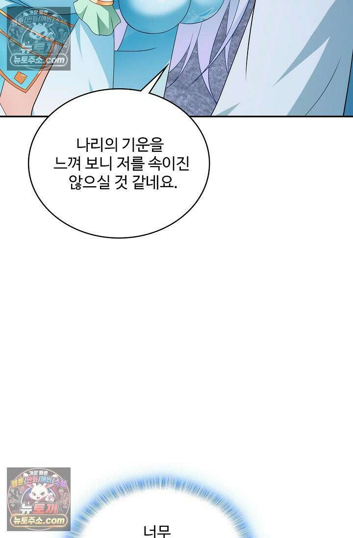내 소설의 악역이 되다 228화 18