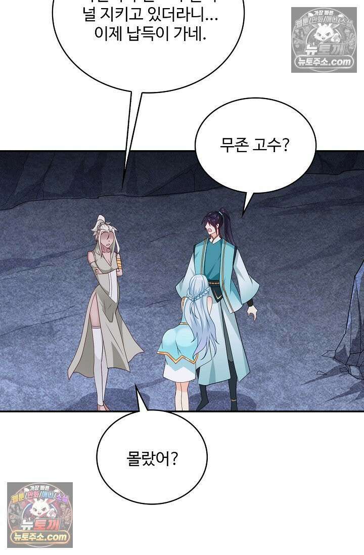 내 소설의 악역이 되다 228화 20