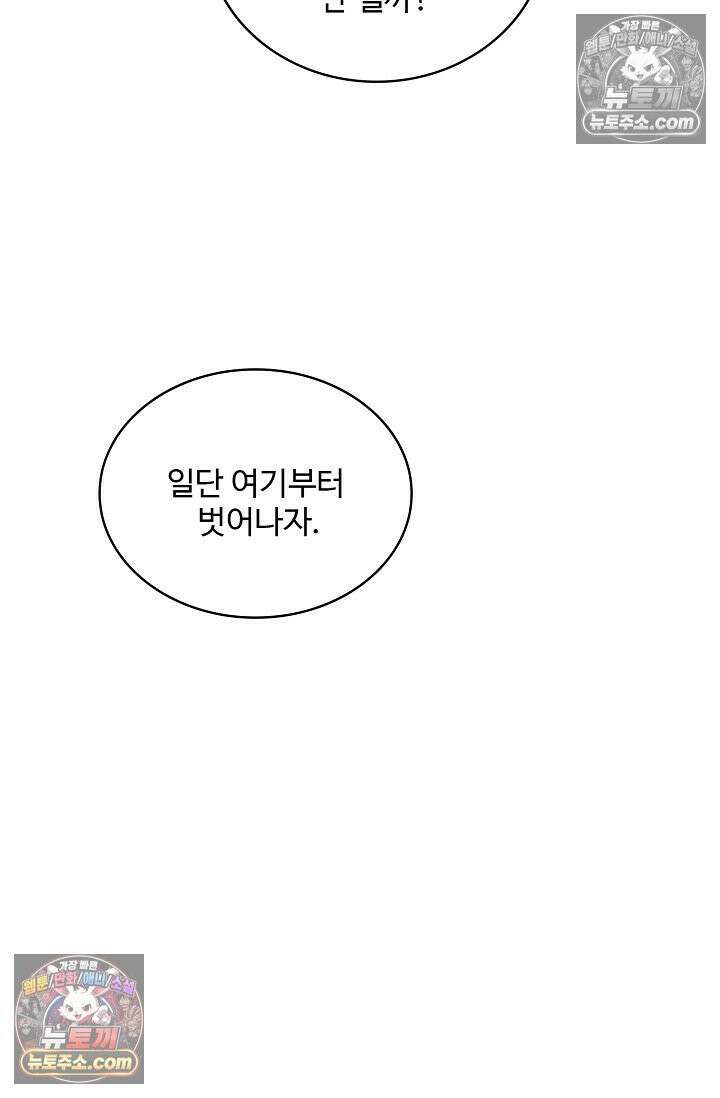 내 소설의 악역이 되다 228화 25