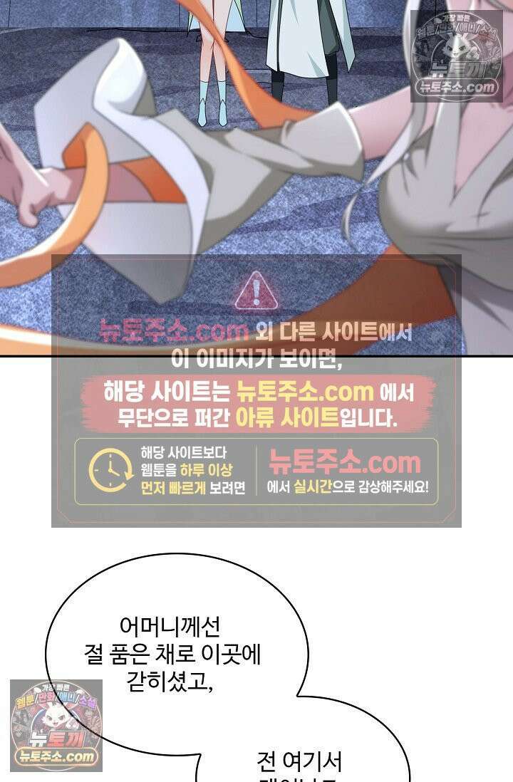 내 소설의 악역이 되다 228화 29
