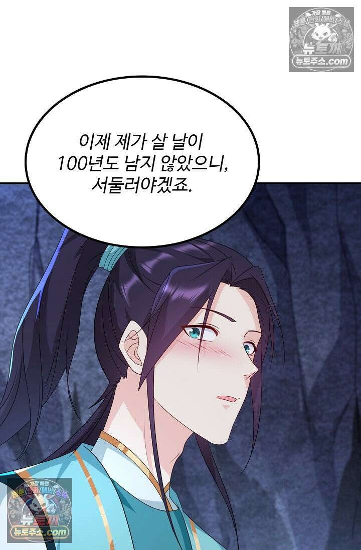 내 소설의 악역이 되다 228화 31