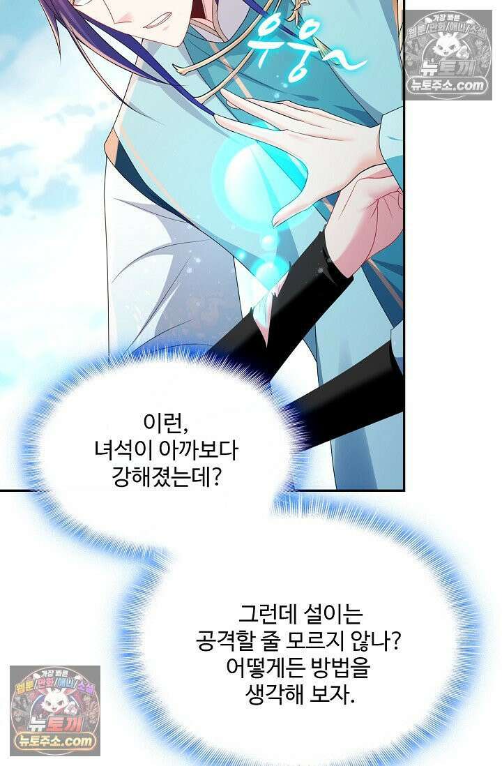 내 소설의 악역이 되다 228화 44