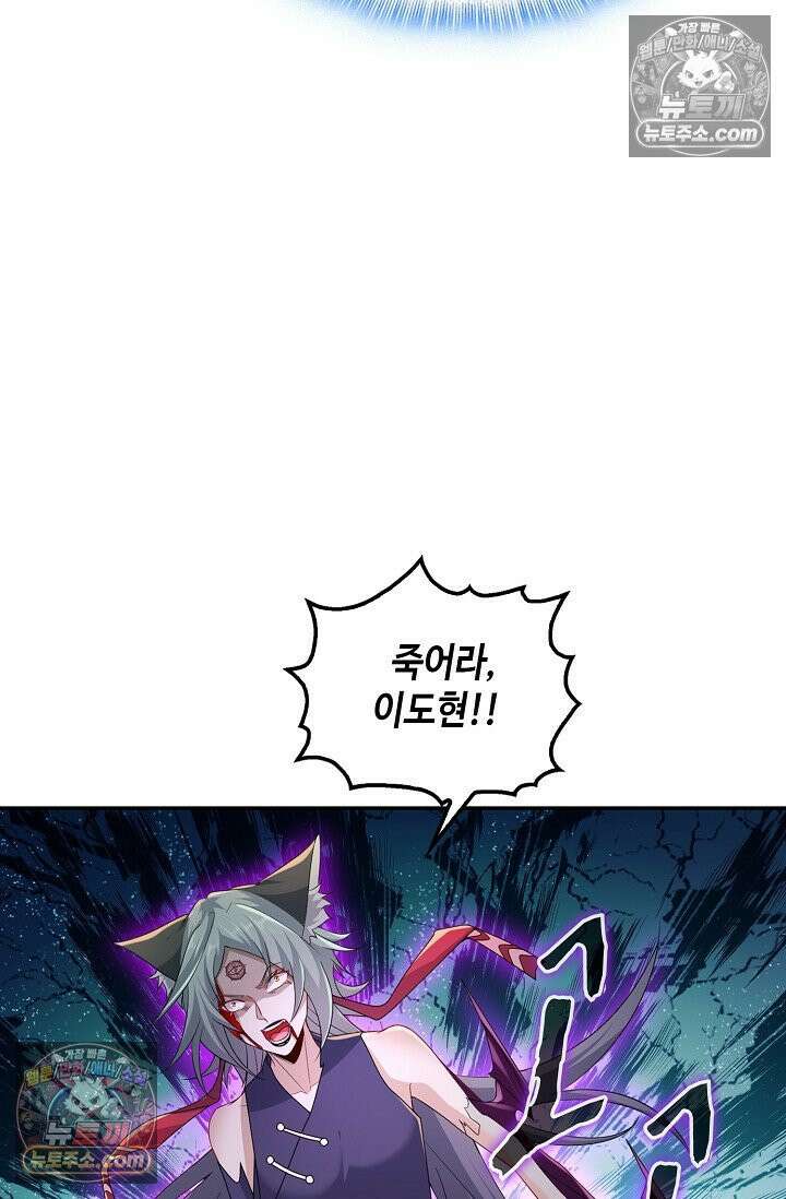 내 소설의 악역이 되다 228화 45