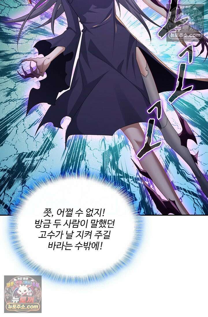 내 소설의 악역이 되다 228화 46