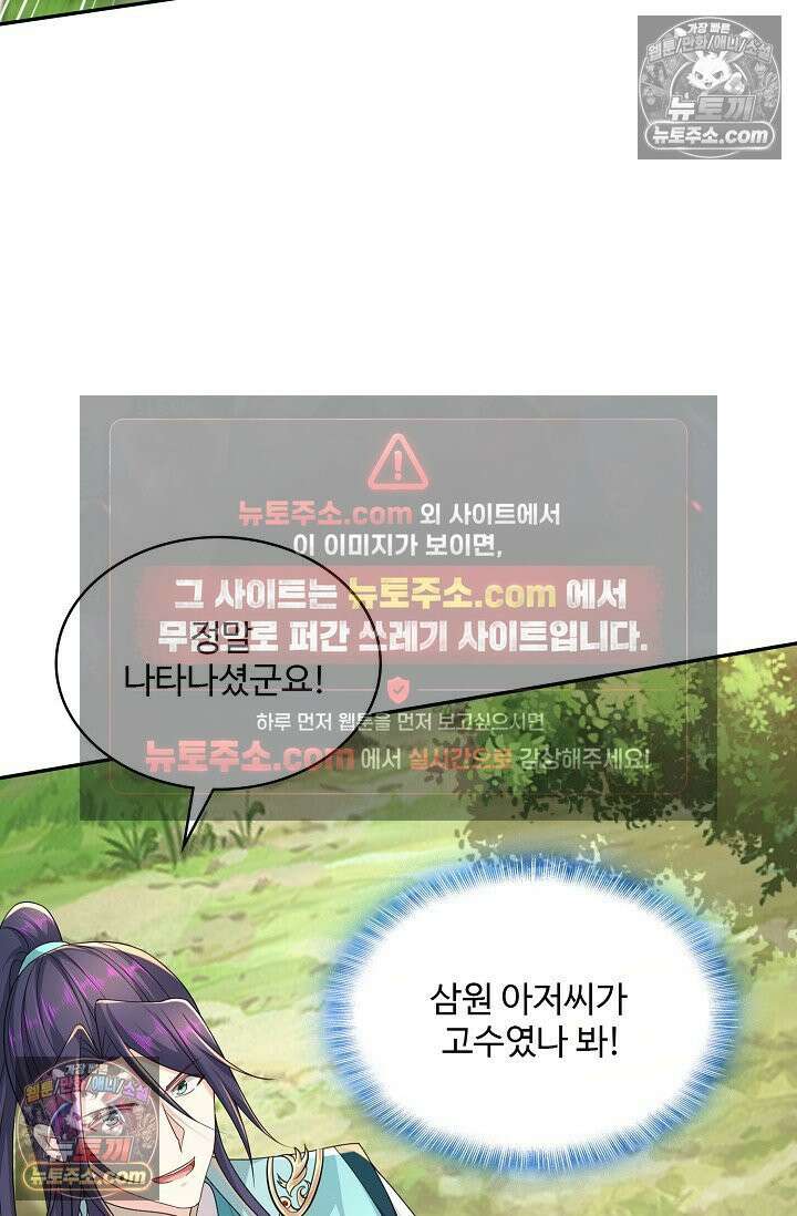 내 소설의 악역이 되다 228화 56