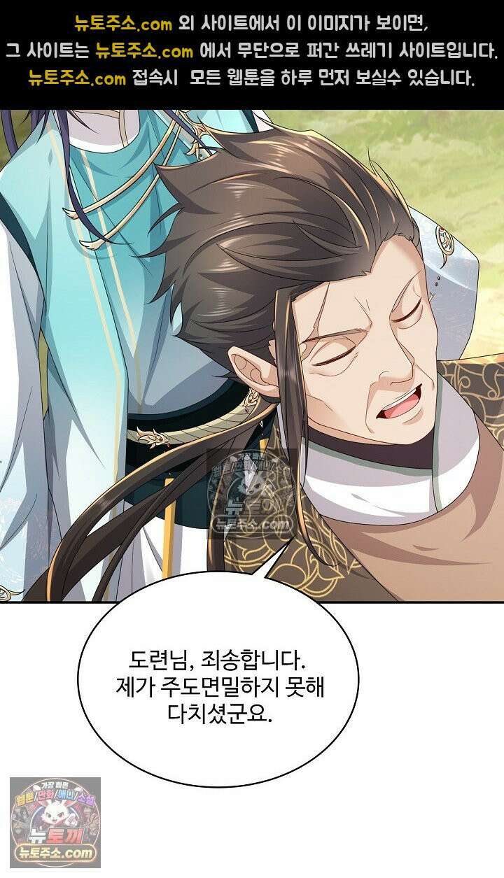 내 소설의 악역이 되다 228화 57