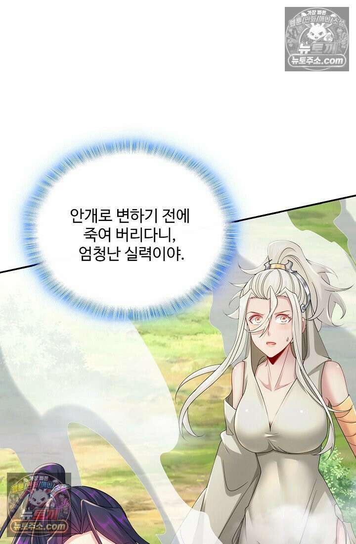 내 소설의 악역이 되다 228화 66