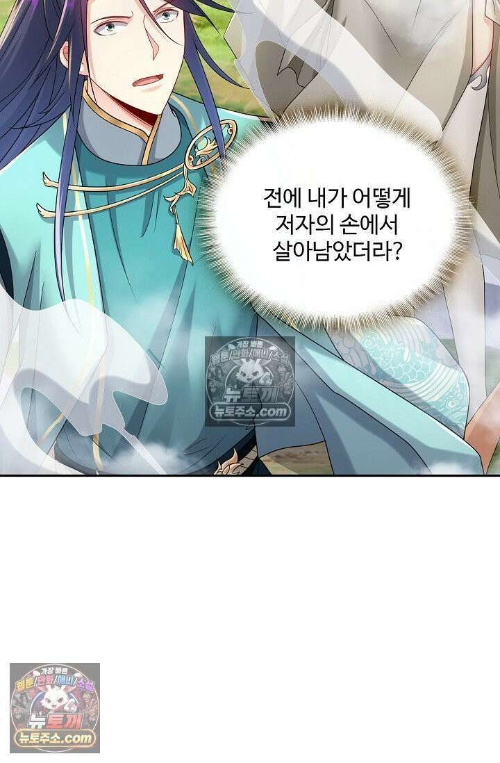내 소설의 악역이 되다 228화 67