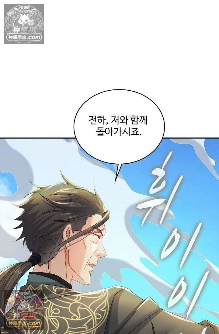 내 소설의 악역이 되다 228화 68