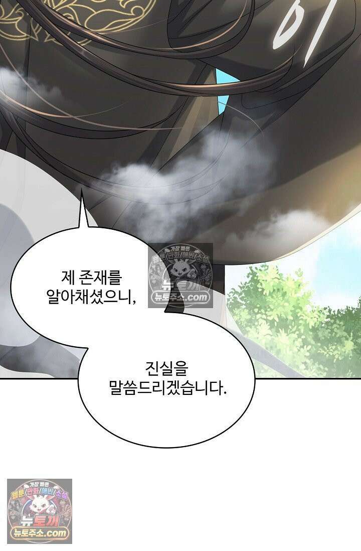 내 소설의 악역이 되다 228화 69