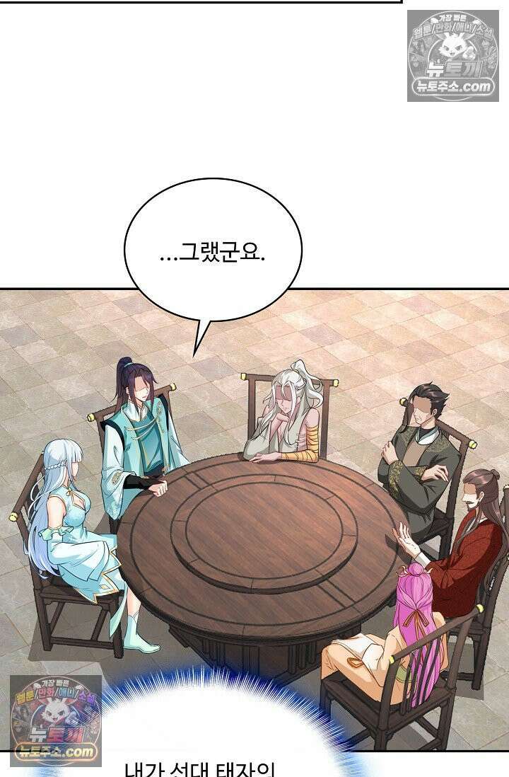내 소설의 악역이 되다 228화 71