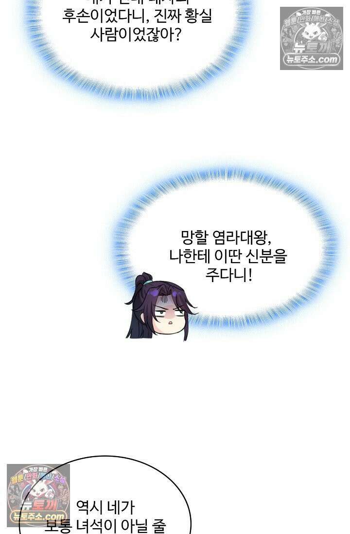내 소설의 악역이 되다 228화 72