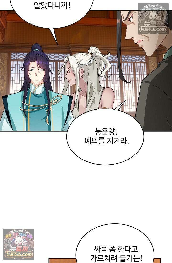 내 소설의 악역이 되다 228화 73
