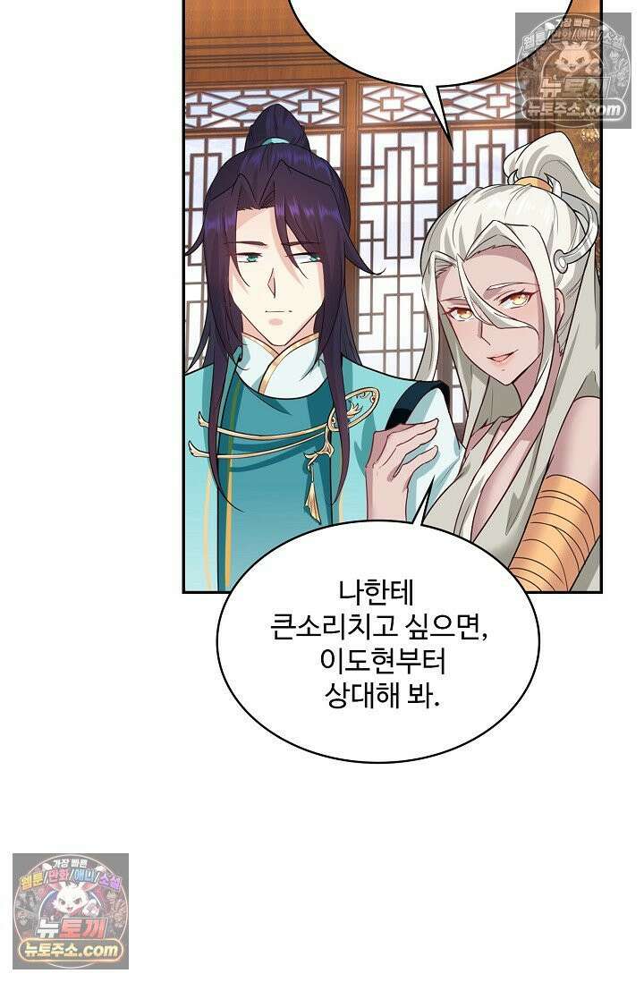 내 소설의 악역이 되다 228화 74