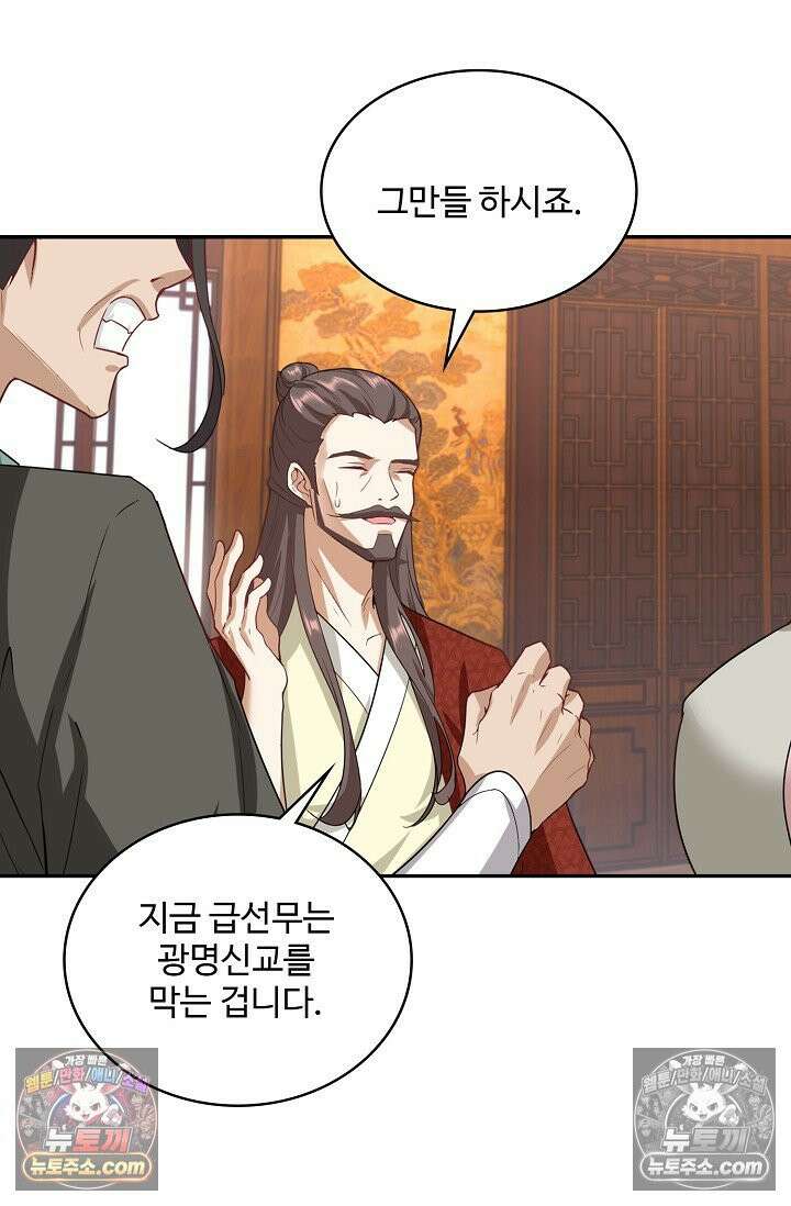 내 소설의 악역이 되다 228화 75