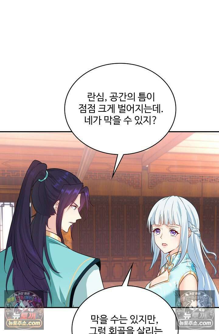 내 소설의 악역이 되다 228화 76