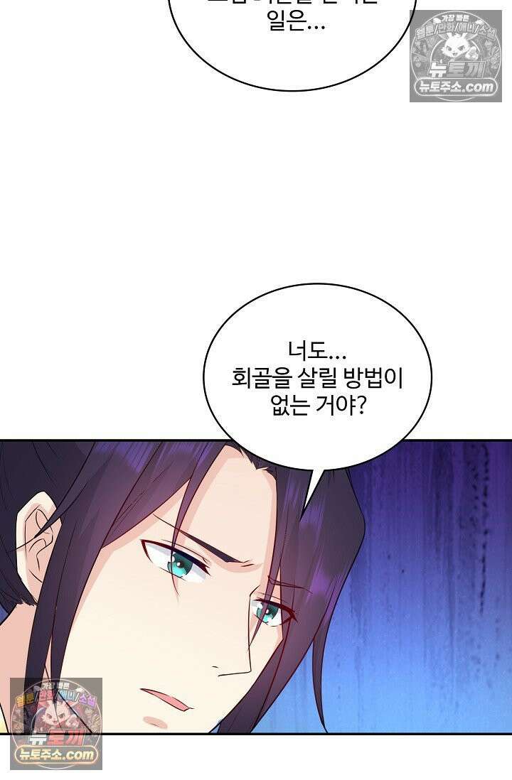 내 소설의 악역이 되다 228화 77