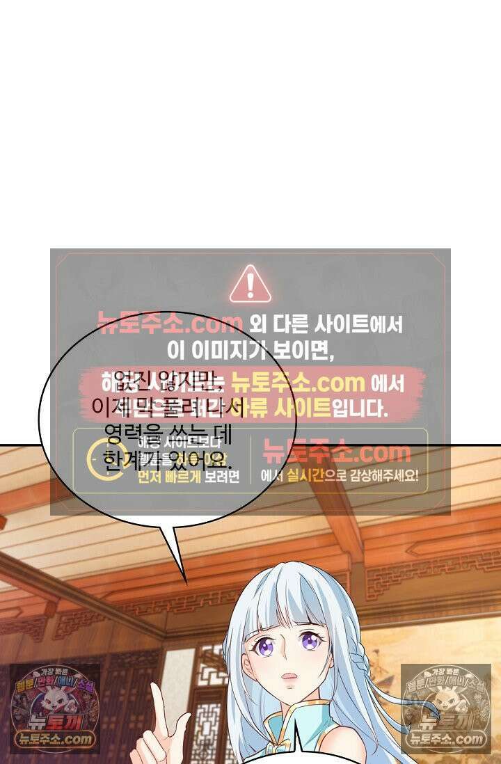 내 소설의 악역이 되다 228화 78