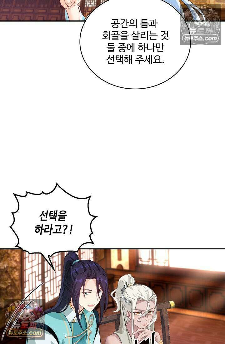 내 소설의 악역이 되다 228화 79