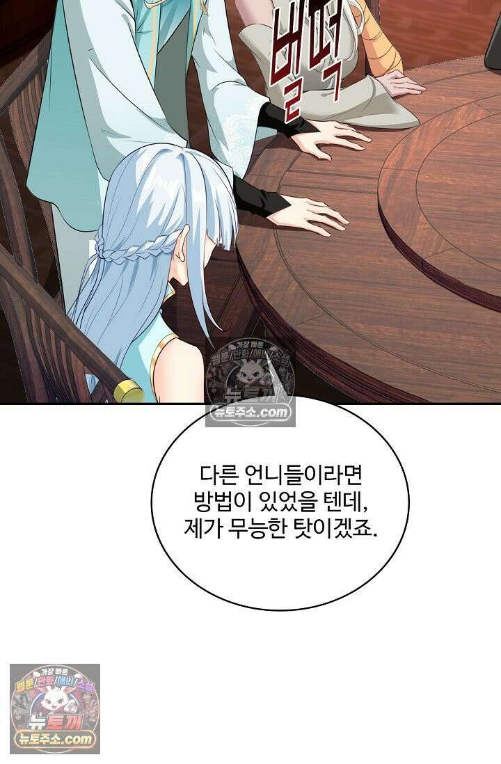 내 소설의 악역이 되다 228화 80
