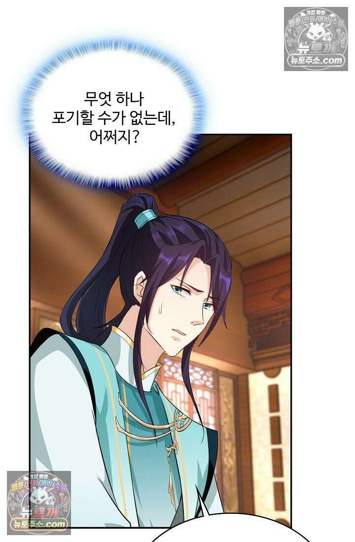 내 소설의 악역이 되다 228화 81