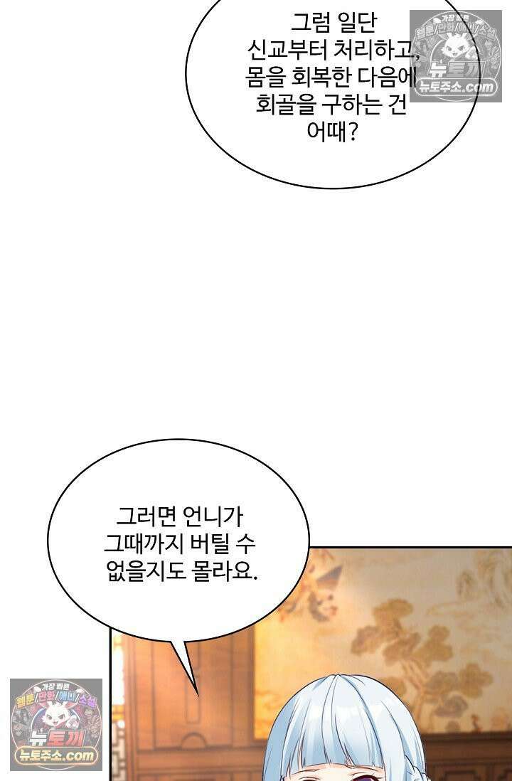 내 소설의 악역이 되다 228화 82