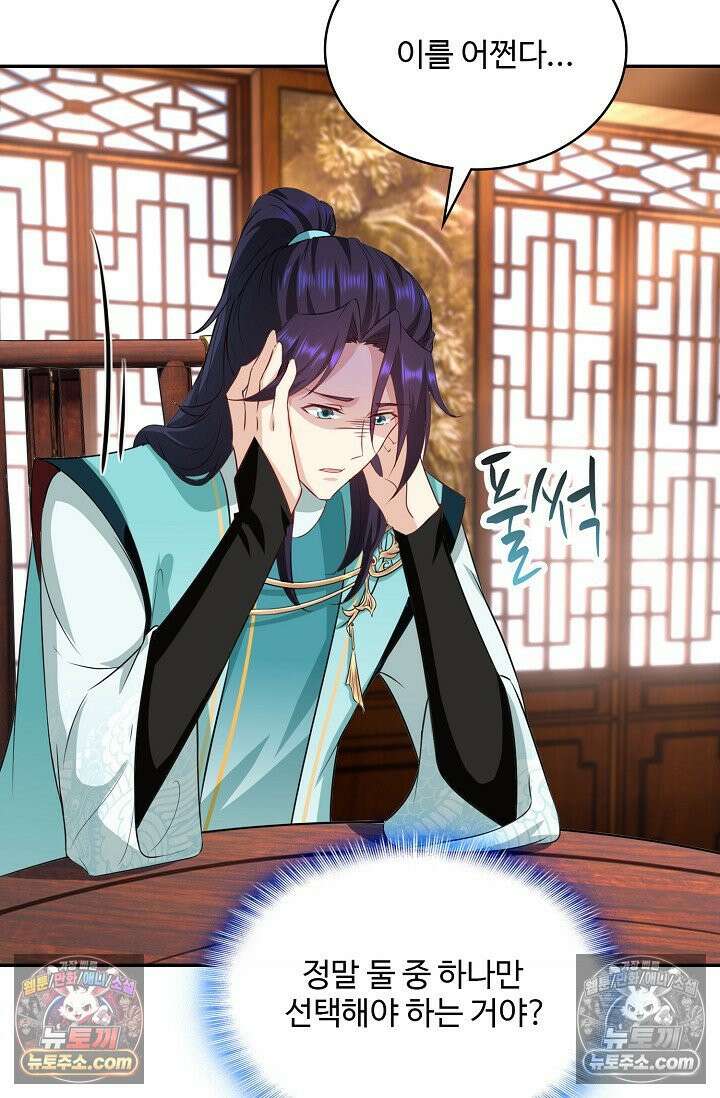 내 소설의 악역이 되다 228화 84