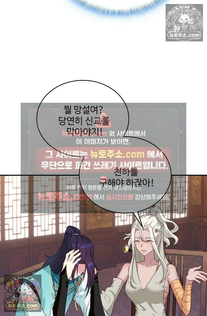 내 소설의 악역이 되다 228화 85