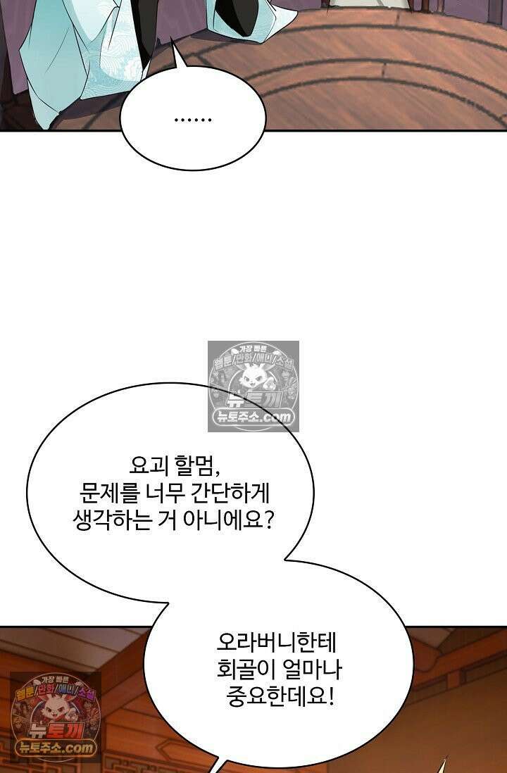 내 소설의 악역이 되다 228화 86
