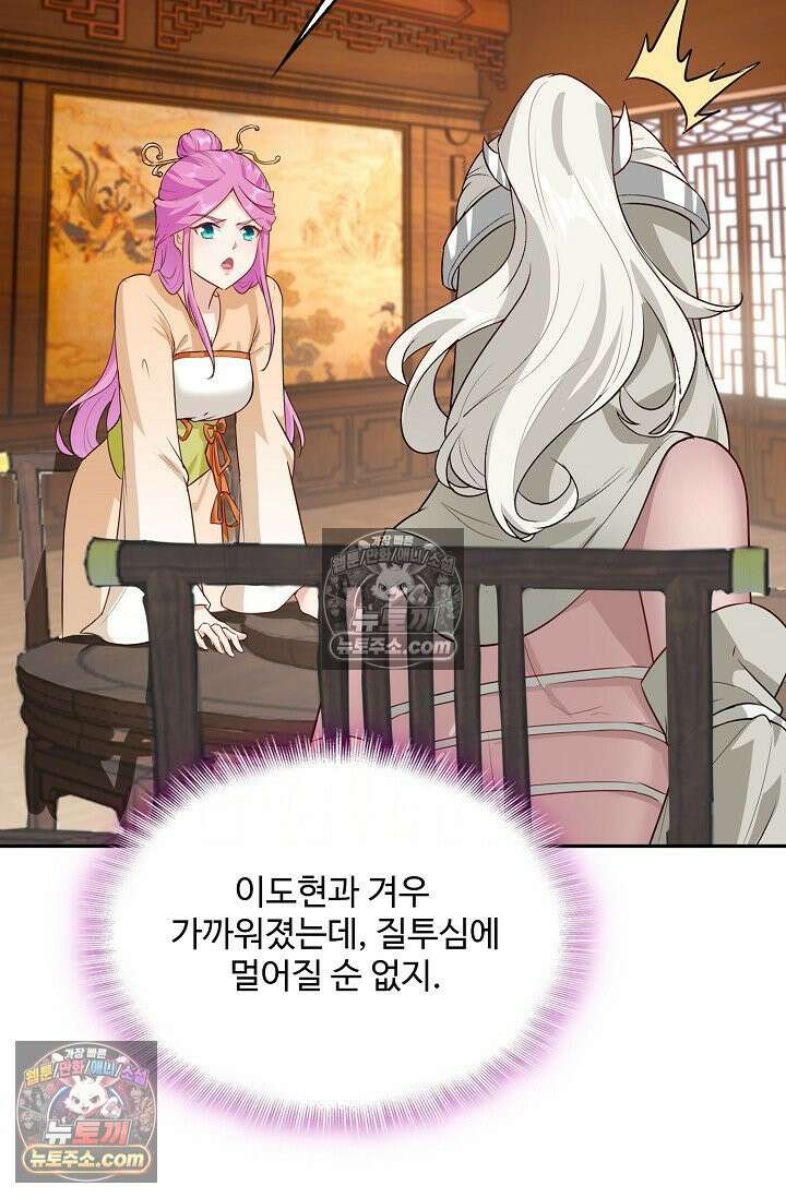 내 소설의 악역이 되다 228화 87