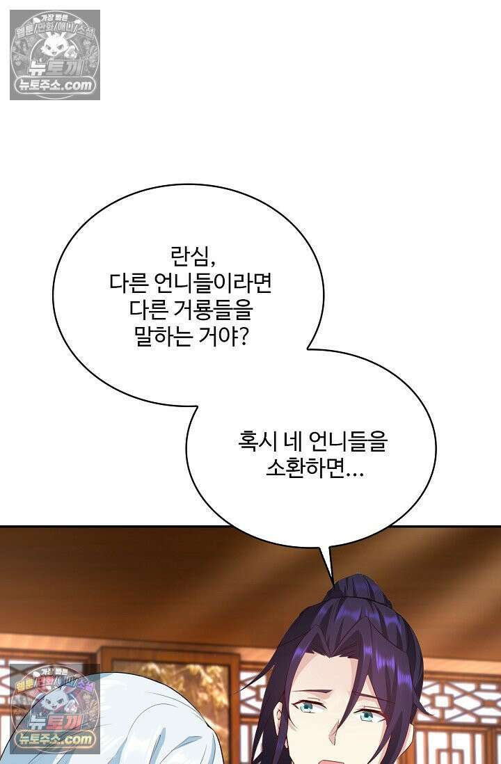 내 소설의 악역이 되다 228화 89