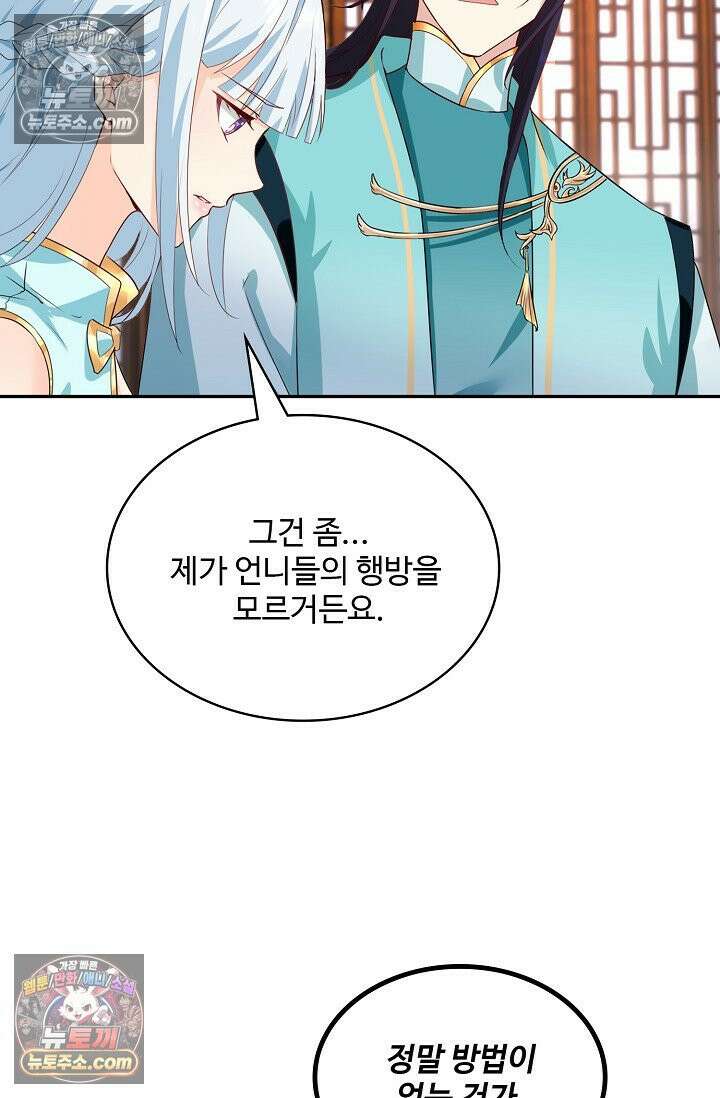 내 소설의 악역이 되다 228화 90