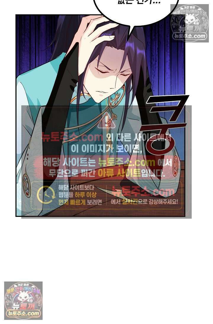 내 소설의 악역이 되다 228화 91