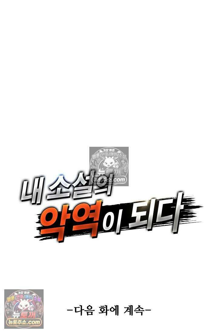 내 소설의 악역이 되다 228화 92