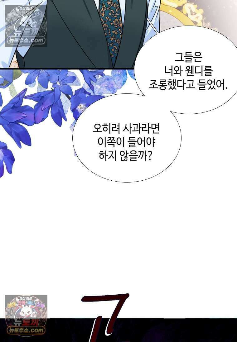 그 악녀가 아니야! 49화 2