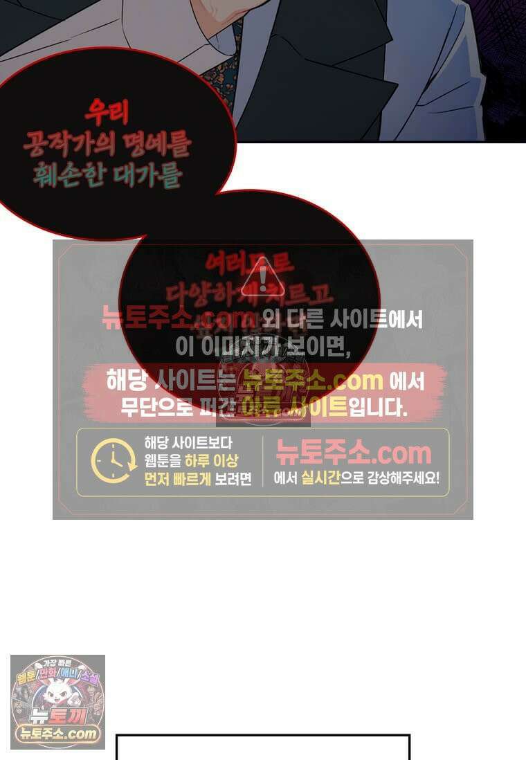 그 악녀가 아니야! 49화 4